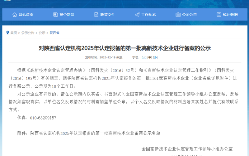 热烈祝贺艾普石油荣获“国家高新技术企业”认定