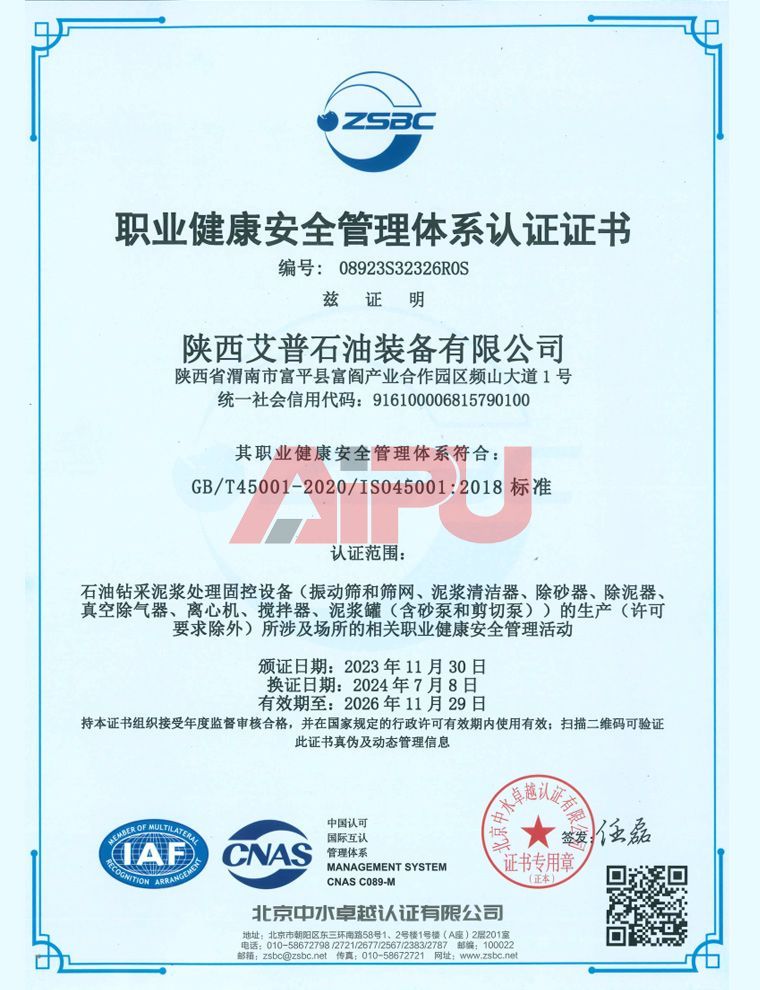 职业健康安全管理体系认证证书