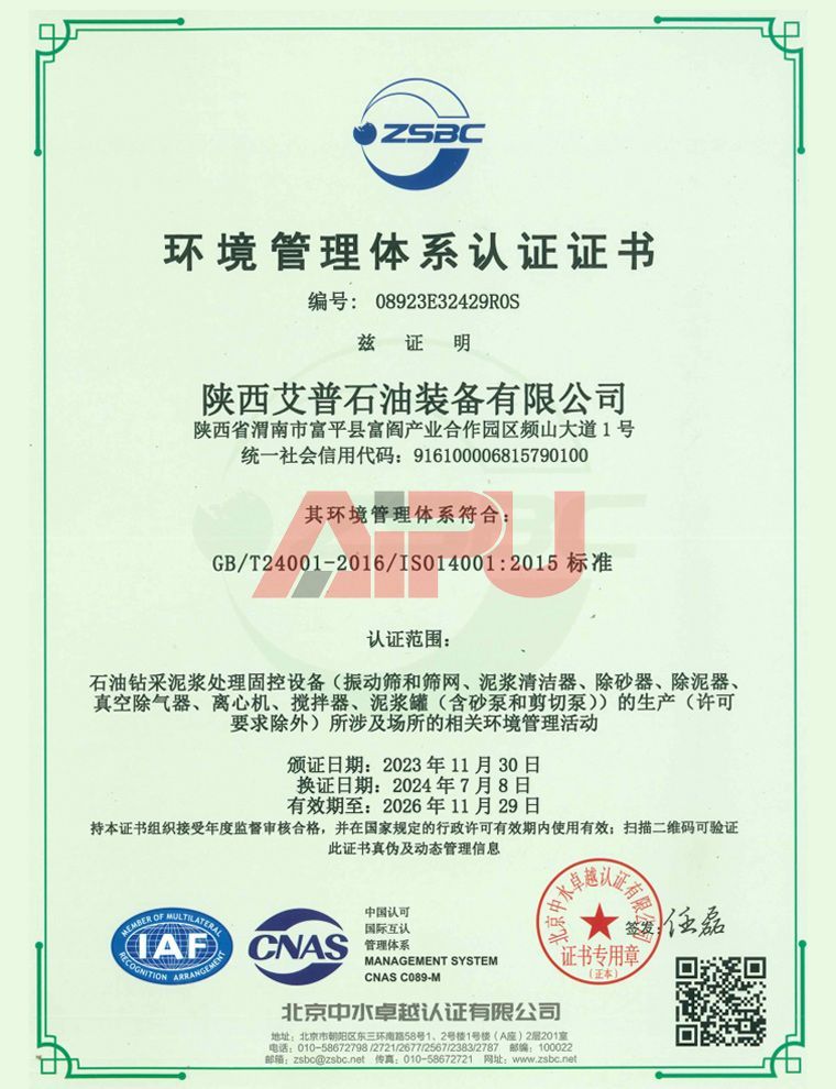 环境管理体系认证证书